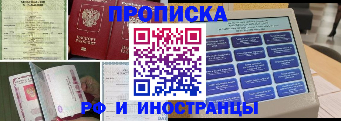 прописка от собственника в Краснозаводске