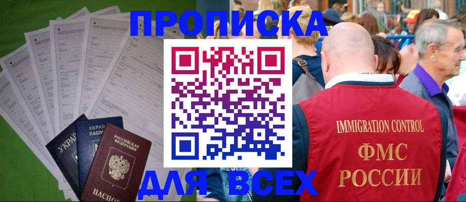 прописка законно в Краснозаводске