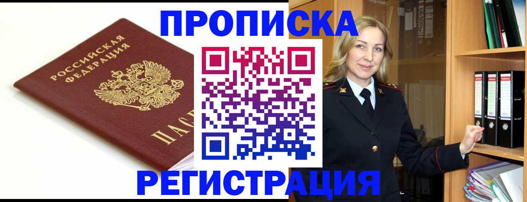 прописка ребенка в Краснозаводске