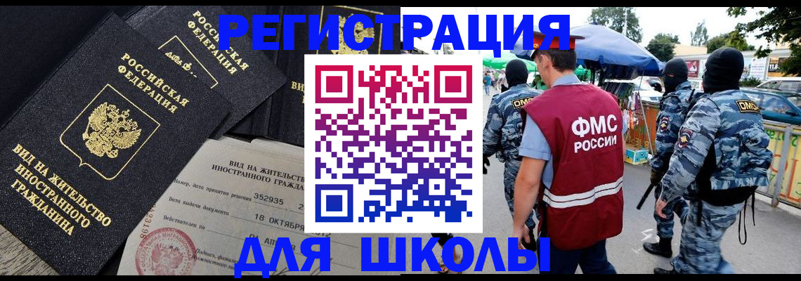прописка ребенка в Краснозаводске